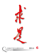 《求是》